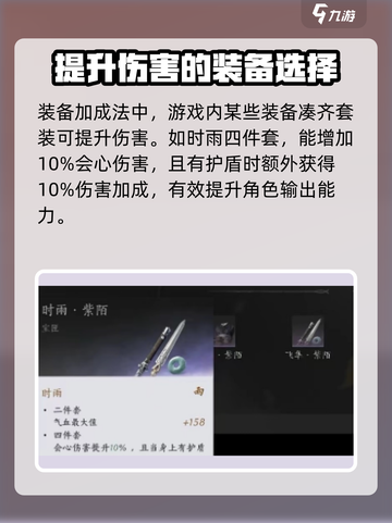 燕云十六声伤害加成怎么提升介绍截图2