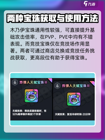 英勇之地天赋宝珠是什么介绍截图4