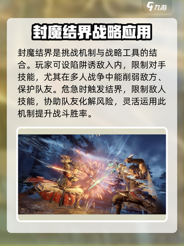 永劫无间手游封魔结界在哪介绍截图4