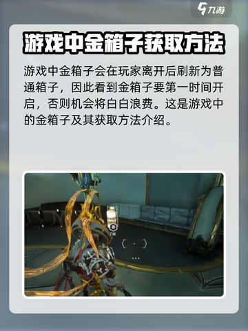 星际战甲手游金箱子是什么介绍截图5