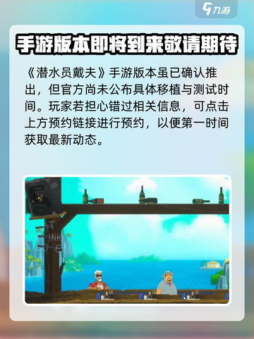 潜水员戴夫手机版介绍介绍截图2