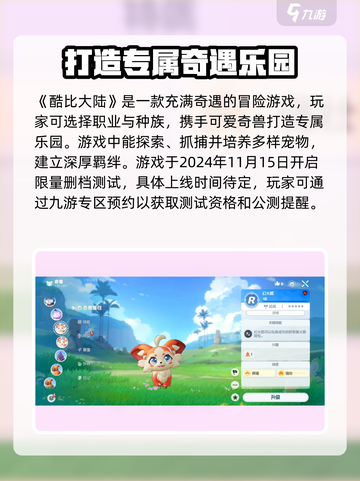 🔥酷比大陆上线时间曝光！公测倒计时💥截图3