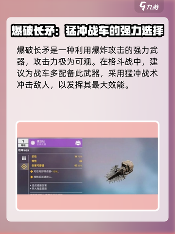 创世战车战车格斗战详情介绍介绍截图4