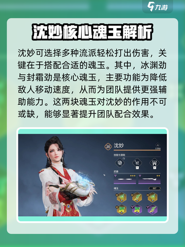永劫无间手游🔥沈妙魂玉最佳搭配🌟轻松制霸战场！截图4