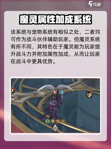 神域纪元魔灵系统是什么介绍截图2
