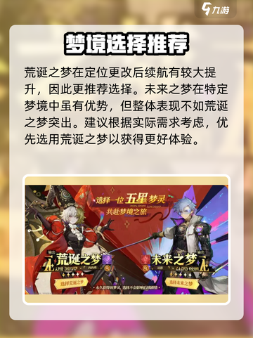 无尽梦回二选一选谁介绍截图5