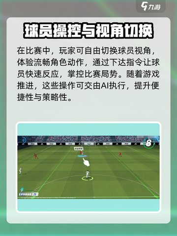未来足球怎么玩介绍截图3