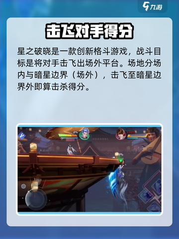 星之破晓格斗教学攻略介绍截图2