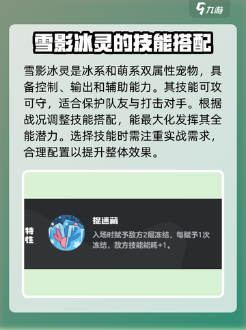洛克王国世界雪影冰灵介绍介绍截图2