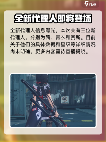绝区零💥1.1前瞻兑换码曝光！🎁最新礼包码快来领取！截图5