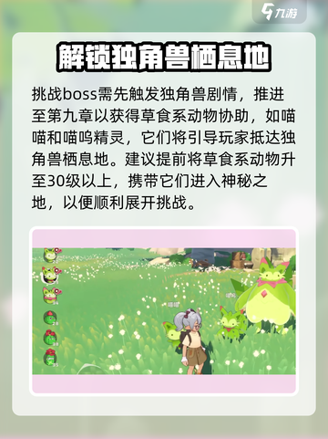 洛克王国手游🔥最后的独角兽打法攻略✨截图2