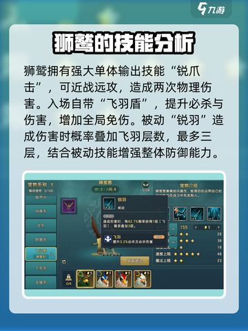 魔力宝贝：狮鹫技能实力大揭秘🔥lion Gryphon截图3