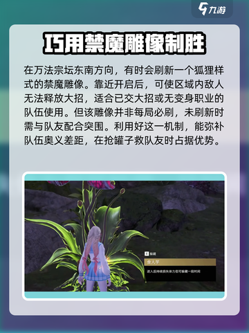 永劫无间手游万法宗坛怎么玩介绍截图3
