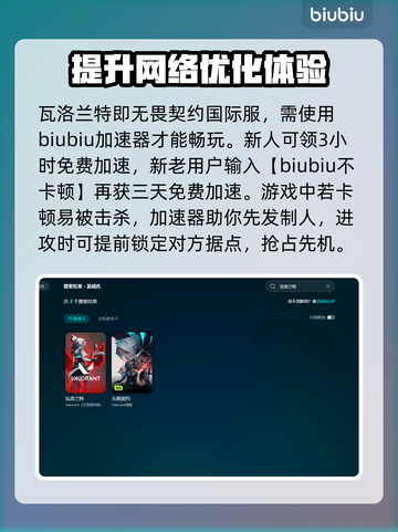 瓦洛兰特卡顿?💥一招搞定流畅体验🔥截图3