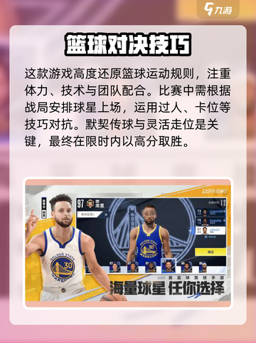 🔥热血美职篮攻略大揭秘！🎮截图2