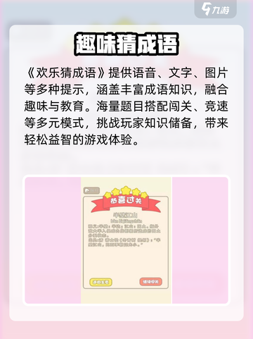 🎮欢乐猜成语太上头了！🔥截图2