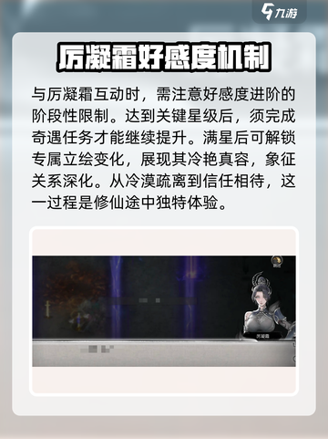 鬼谷八荒厉凝霜好感度提升方式介绍截图4