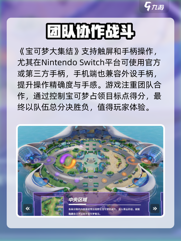 宝可梦大集结手柄能玩吗介绍截图2