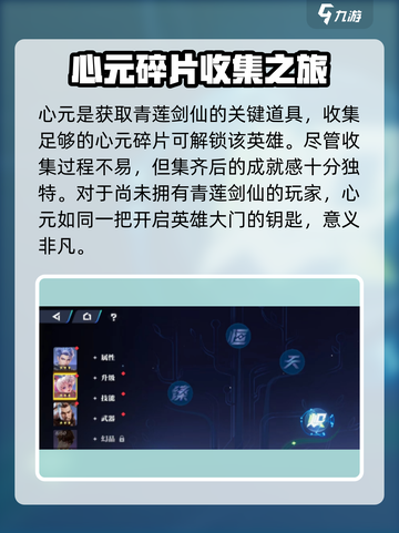 星之破晓：青莲剑仙心元作用大起底！🔥游戏技巧全解析截图2