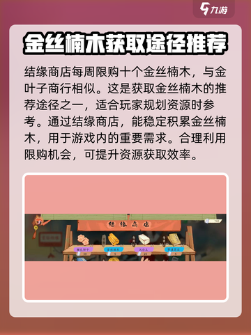 【淡墨水云乡】金丝楠木获取攻略💎游戏名必备！截图2