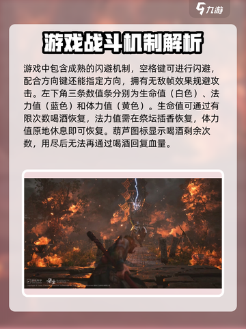 黑神话悟空战斗系统解析介绍截图3