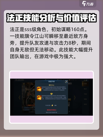 兵法三十七计法正值得培养吗介绍截图2