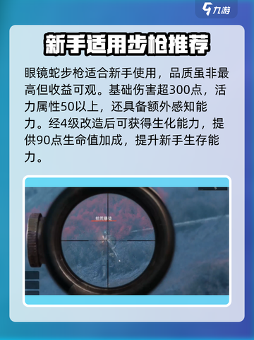 破碎之地新手好用的枪有哪些介绍截图2