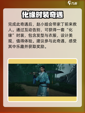 燕云十六声大地图奇遇有哪些​介绍截图8