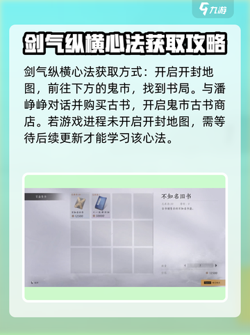燕云十六声🔥剑气纵横心法获取攻略✨游戏必备！截图2