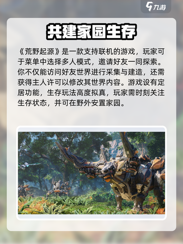 荒野起源联机玩法介绍介绍截图2