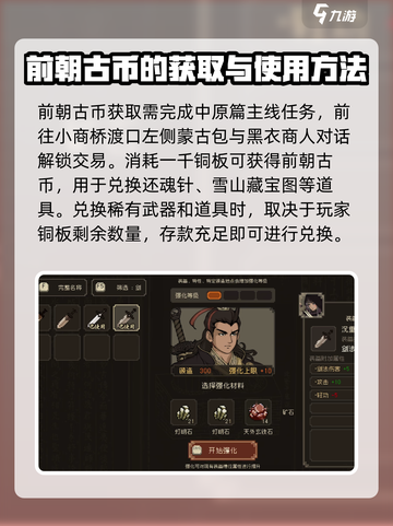 大江湖之苍龙与白鸟前朝古币怎么获取介绍截图2
