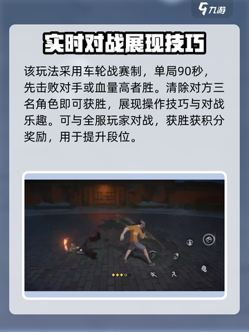 异人之下手游PVP怎么玩介绍截图3