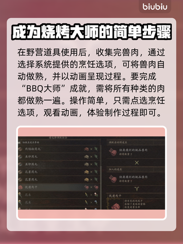 龙之信条2🔥 BBQ大师成就解锁秘籍✨截图4