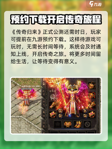 传奇归来公测时间介绍介绍截图2