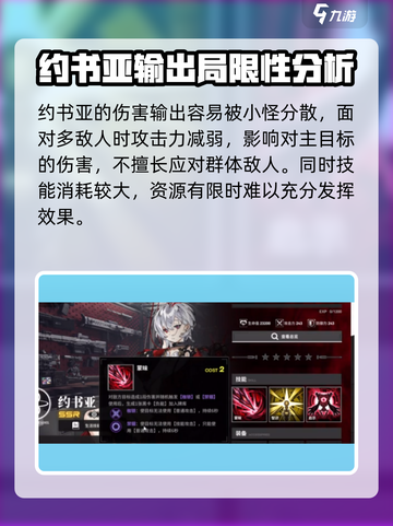 雷索纳斯约书亚技能有哪些介绍截图4