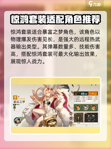 无尽梦回惊鸿套装怎么样介绍截图5