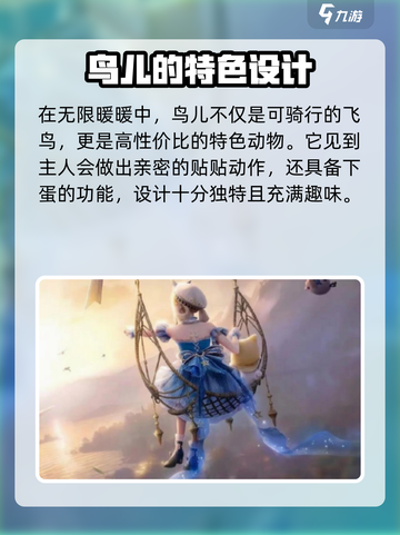 无限暖暖怎么骑飞鸟介绍截图3