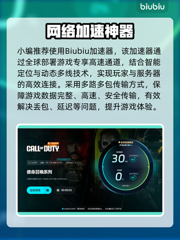 🎮使命召唤黑6加速器推荐！秒杀延迟🔥截图3