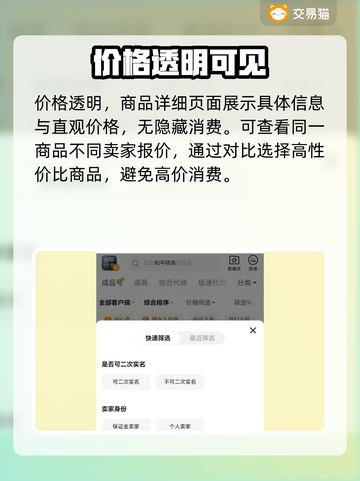 安全交易平台分享，游戏账号买卖必备🔥🎮截图4