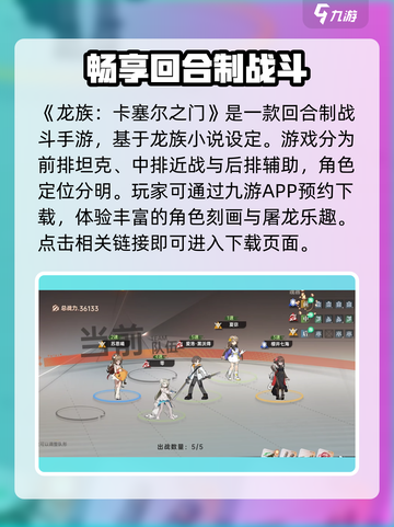 龙族卡塞尔之门玩法是什么介绍截图2