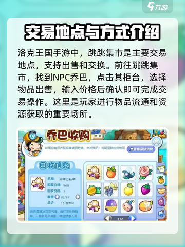洛克王国手游交易玩法怎么玩介绍截图2