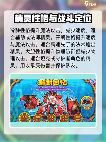洛克王国手游精灵性格推荐介绍截图4