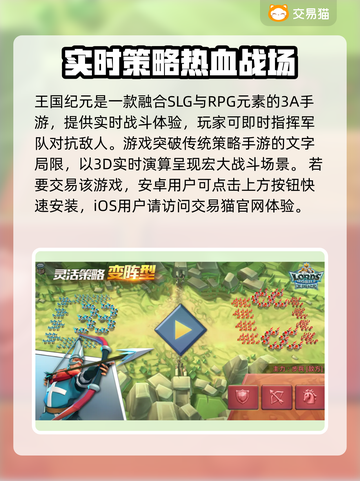 王国纪元账号交易平台推荐🔥选对平台很重要！🎮截图2