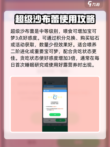 宝可梦sleep超级沙布蕾获取方法介绍截图3