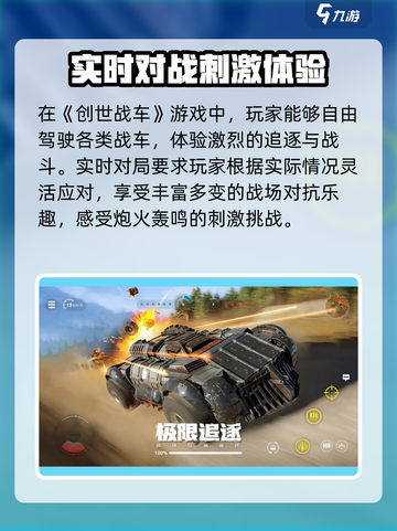 创世战车在哪里玩介绍截图2