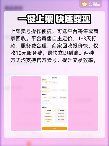 🔥王者荣耀卖号神速变现💰截图4