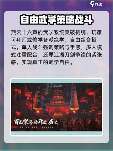 燕云十六声🔥上线时间曝光，等你来战！截图4