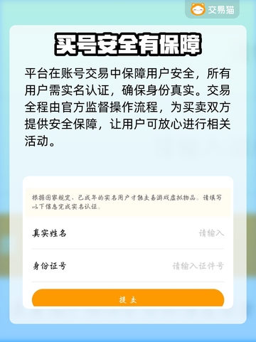 《星穹铁道》买号避坑！🔥全网最稳平台推荐💥截图3