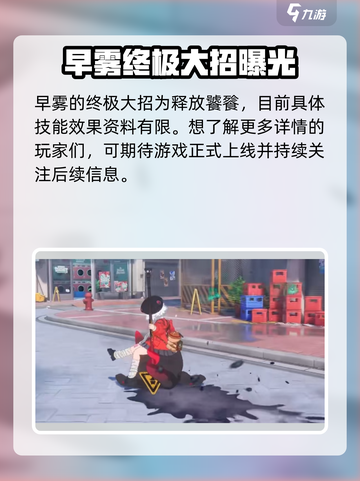 异环早雾角色介绍介绍截图4