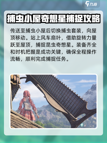 无限暖暖捕虫小屋通关攻略介绍截图2